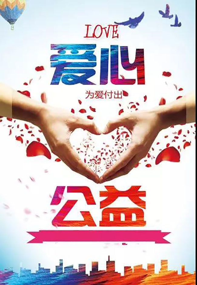 洞口慧創(chuàng)電子有限公司 公益活動(dòng)集錦
