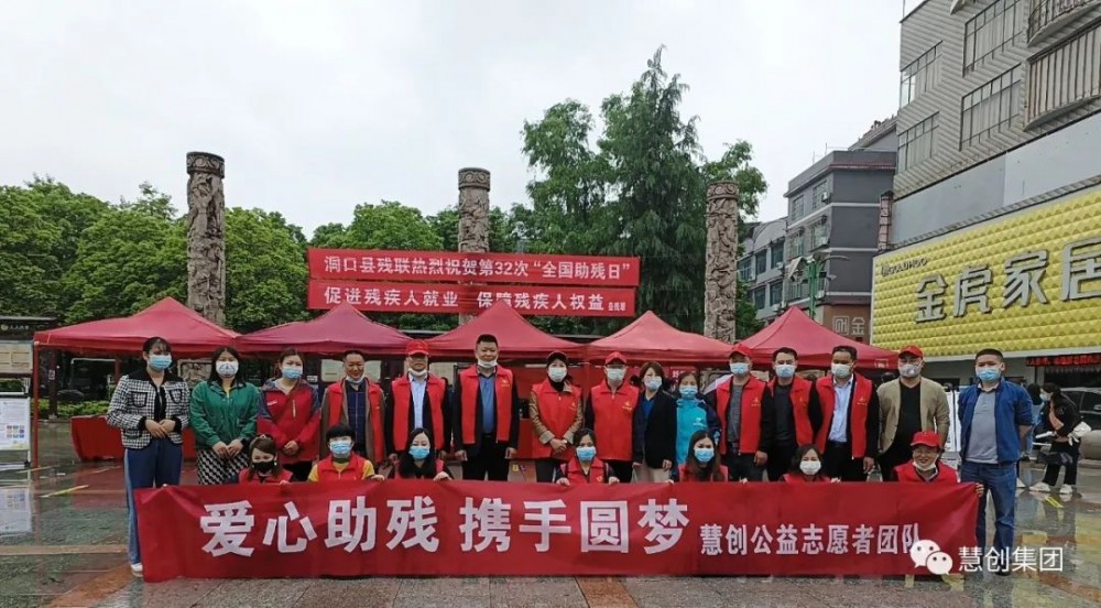 愛心助殘，攜手圓夢(mèng)‖洞口慧創(chuàng)電子有限公司···